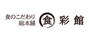 食のこだわり総本舗　食彩館