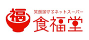 食福堂